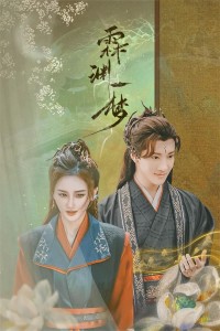 Giấc Mộng Lâm Uyên Giấc Mộng Lâm Uyên