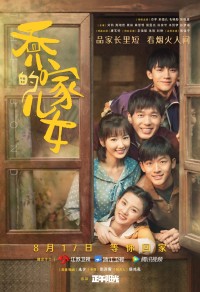 Những Đứa Con Nhà Họ Kiều Những Đứa Con Nhà Họ Kiều