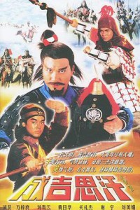 Thành Cát Tư Hãn (1987) Thành Cát Tư Hãn (1987)