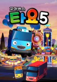Xe bus Tayo bé nhỏ (Phần 5) Xe bus Tayo bé nhỏ (Phần 5)